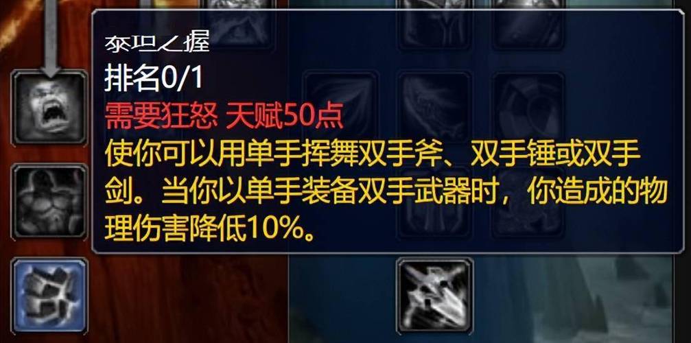 战士天赋泰坦之握图标