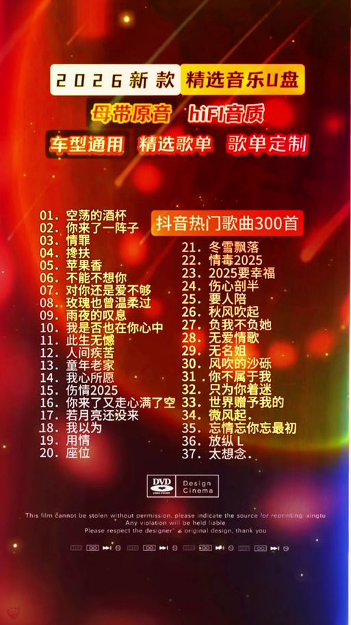 抖音经常放的歌曲