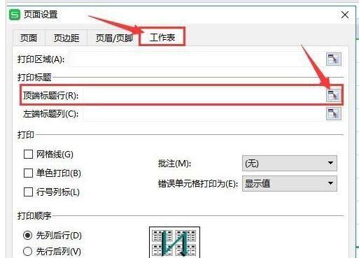 怎样设置顶端标题行截图