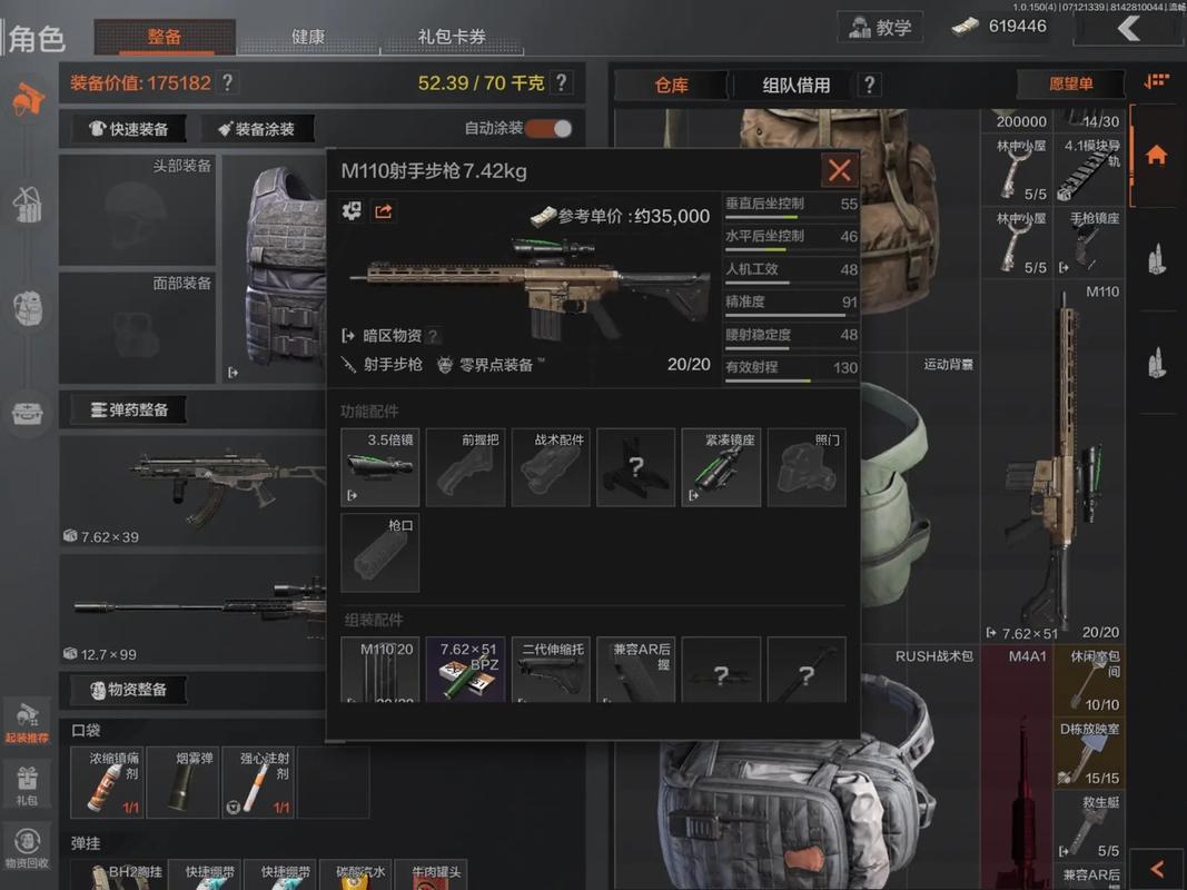 暗区突围弗雷罗装备