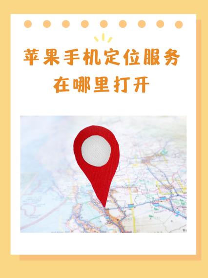 苹果手机一直显示定位图标咋回事