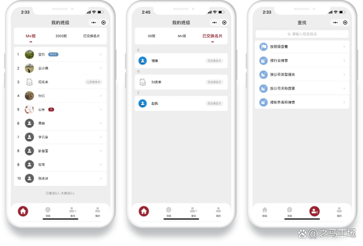 手机通讯录app