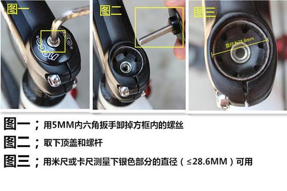 山地车车把安装教程