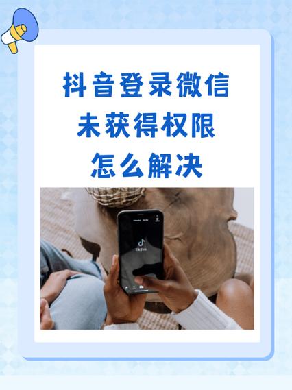 抖音微信登录失败的解决方法