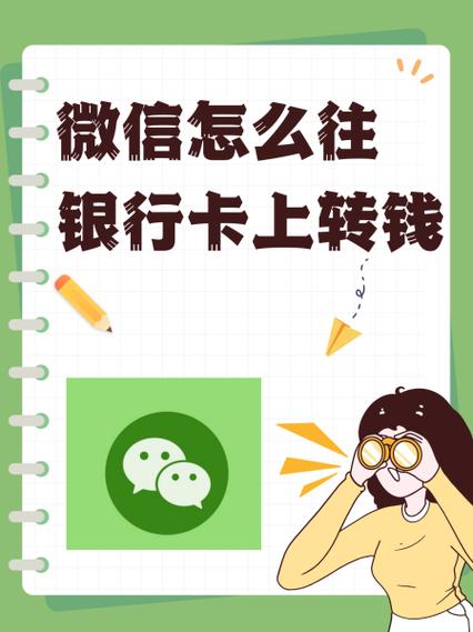 从微信可以往存折上打钱吗