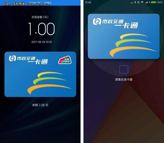 小米京津冀一卡通