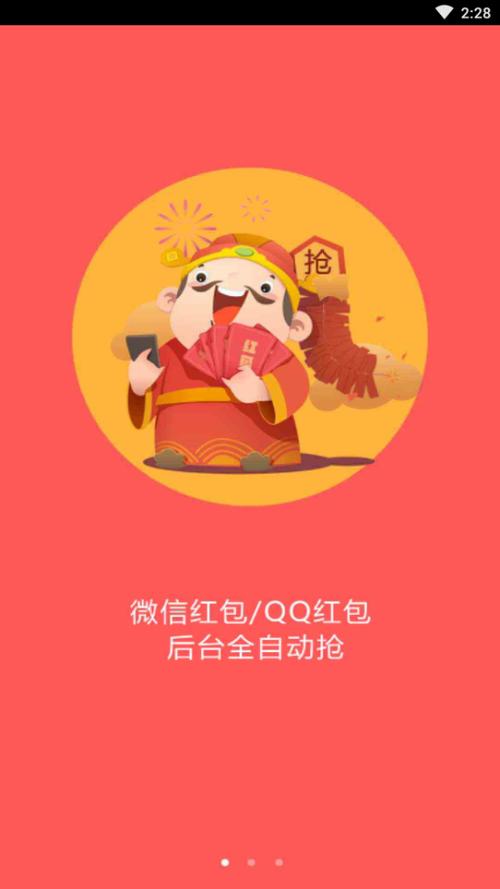 请勿使用红包辅助软件