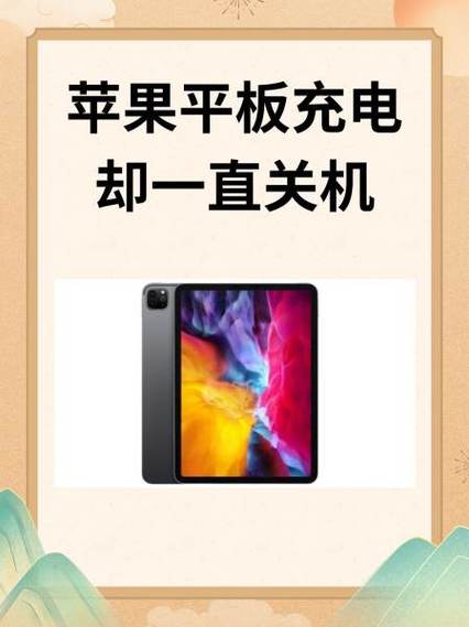 ipad充电时间过长会怎么样图标