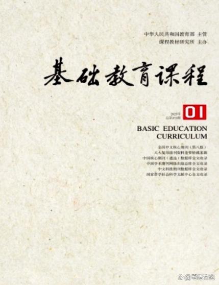 基础教育期刊缩略图