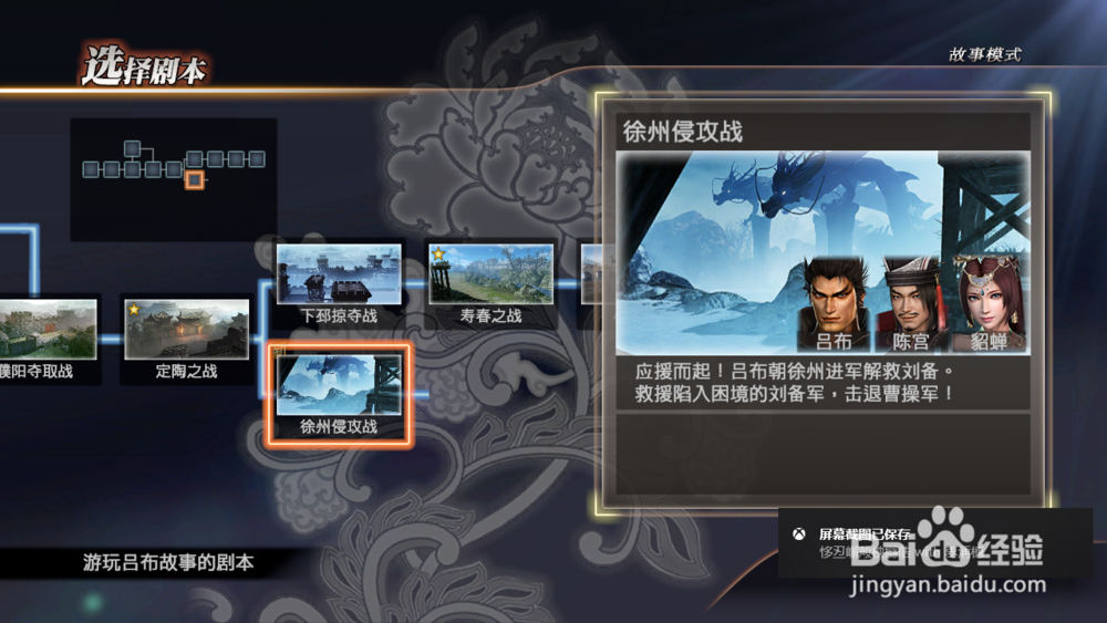 真三国无双7蜀国if徐州缩略图