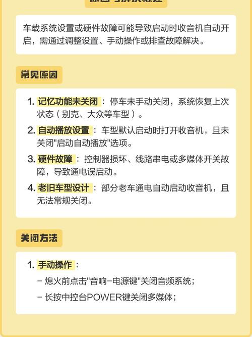 车子一启动收音机就响