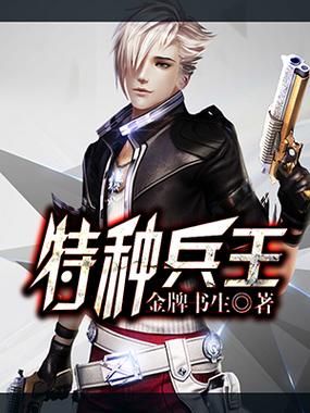 懒猫漫画懒猫视频小说特种兵王