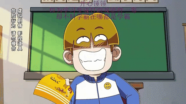 开心锤锤学霸发烧