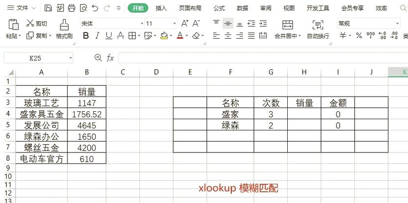 电子表格搜索关键字