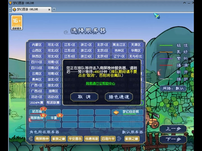 梦幻西游区口袋进不去