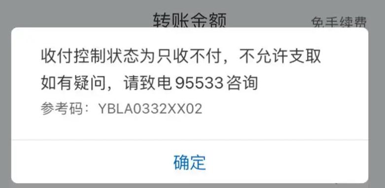 银行卡只付不收是什么原因造成的