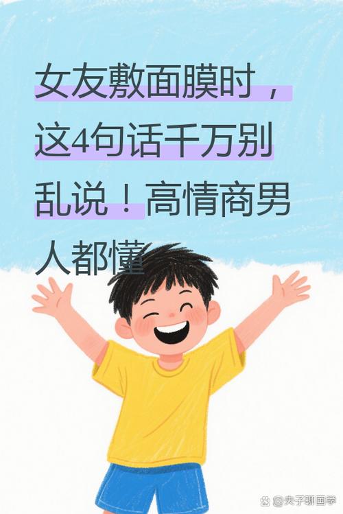 女生说敷面膜高情商的回复