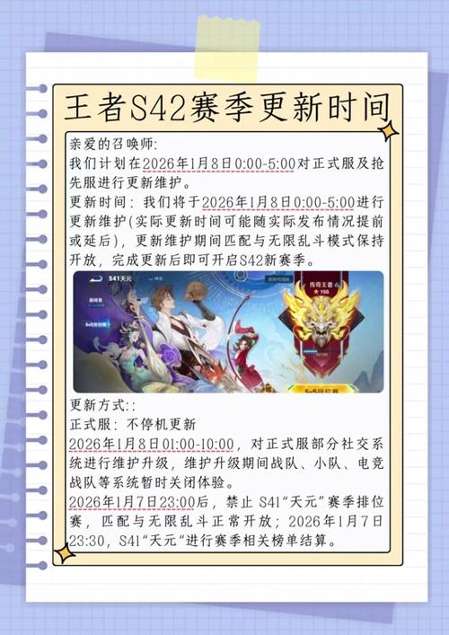 王者下次更新什么时间