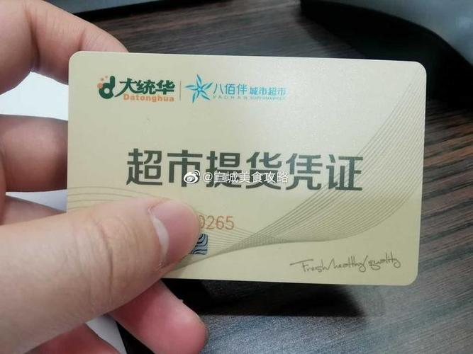 超市提货券能买什么