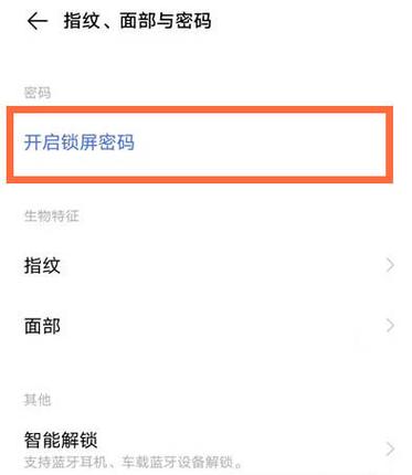 人脸锁屏的手机怎样开屏