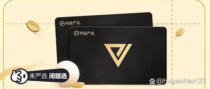 网易严选pro会员有什么用