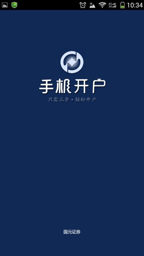 开户下载app