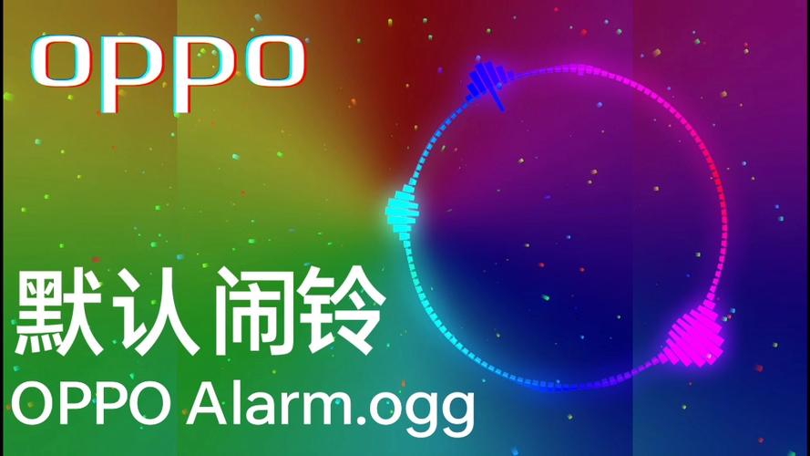 oppo闹铃