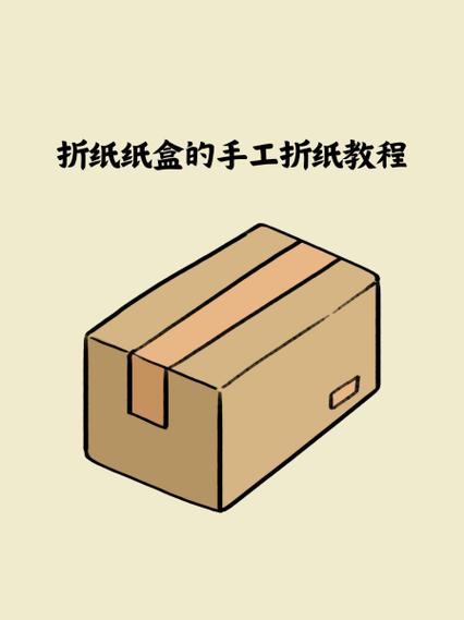 上课传纸条的手工小盒子