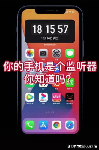 如何防止手机app偷听