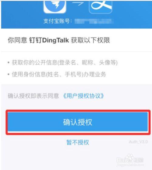 钉钉用支付宝登录好不好