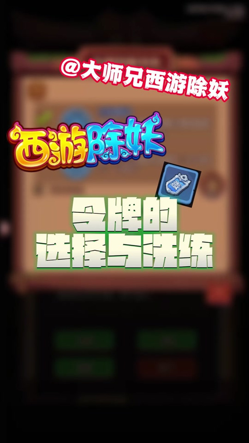 西游除妖辅助器