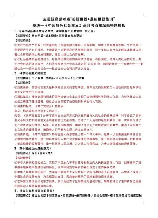 高考政治万能答题术语