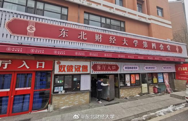 东北财经大学邮箱