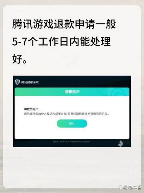 手游退款