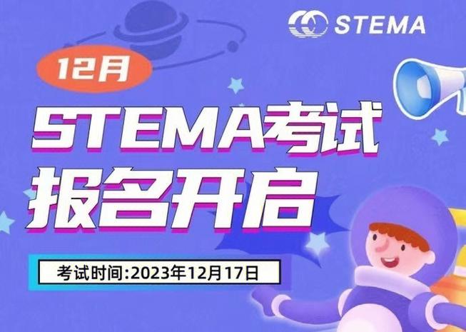 蓝桥STEMA是教育白名单赛事吗
