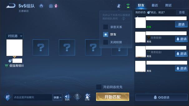 王者怎样主动进好友房间