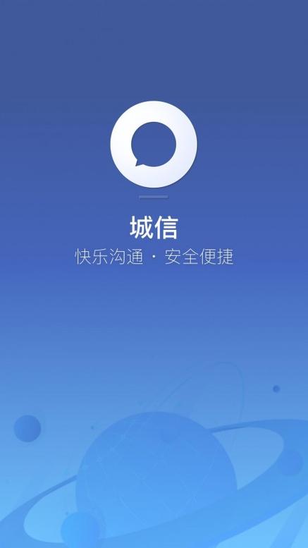 城信app下载安装官方缩略图
