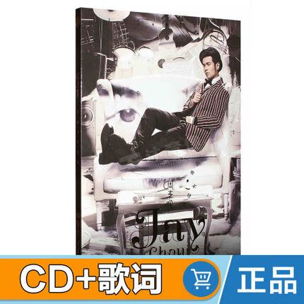 周杰伦cd全部收藏需要多少钱