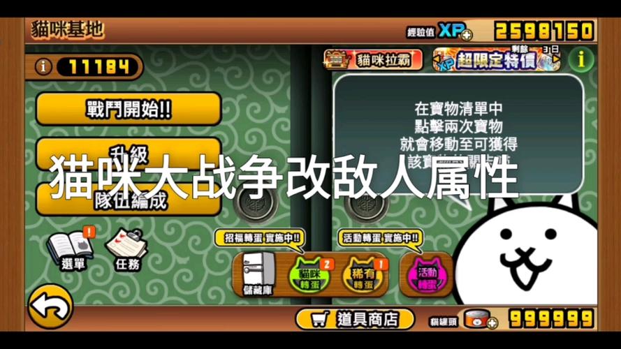喵咪大战争咋更新图标
