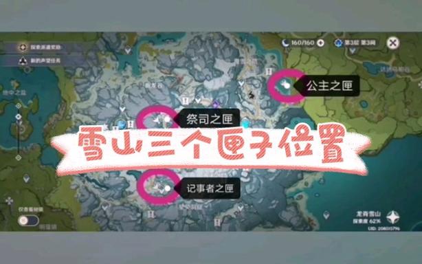 雪山三个匣子密室位置