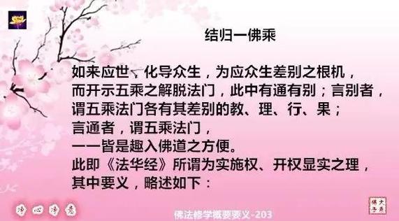 法华经的主要思想