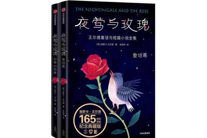 夜莺与玫瑰缩略图
