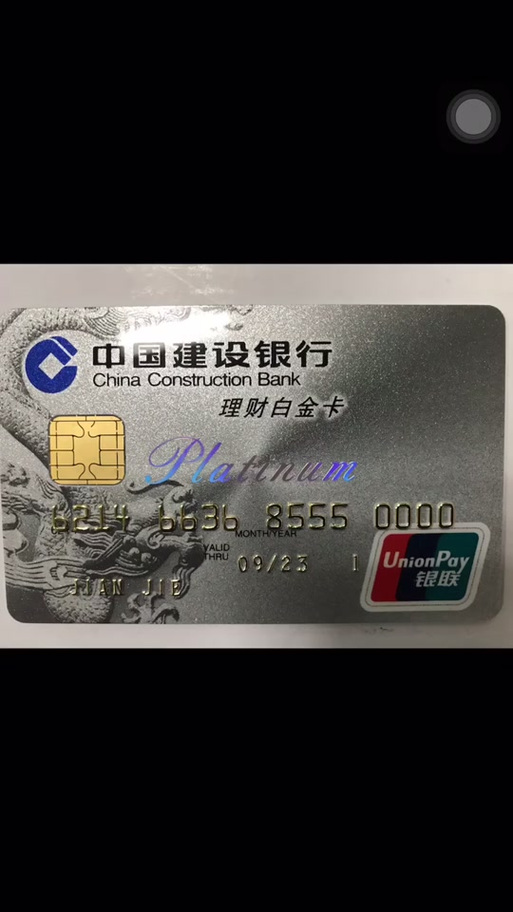 建行金卡