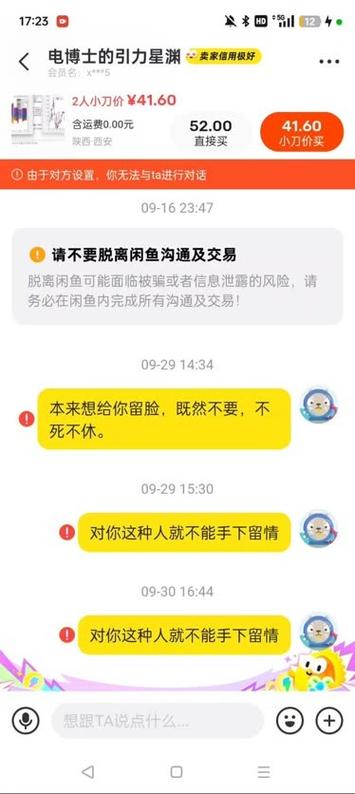 闲鱼卖家防骗图标