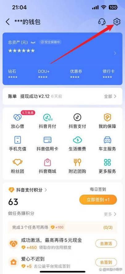 抖音自动扣钻石怎么关闭