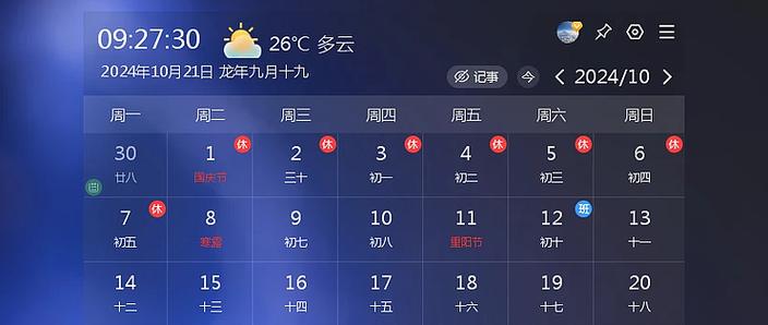 win10桌面日历小工具