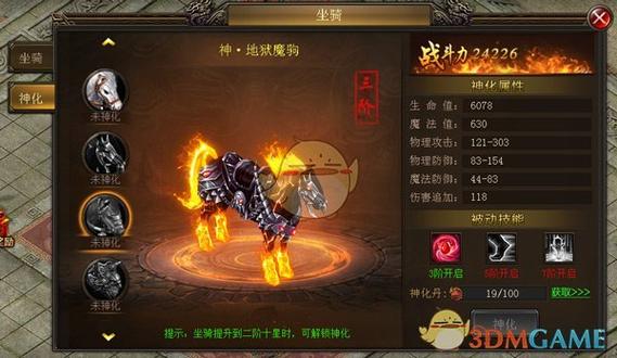 烈火星辰传奇截图