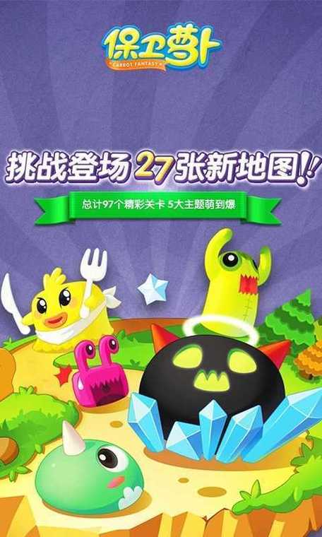 萝卜保卫战无限金币版