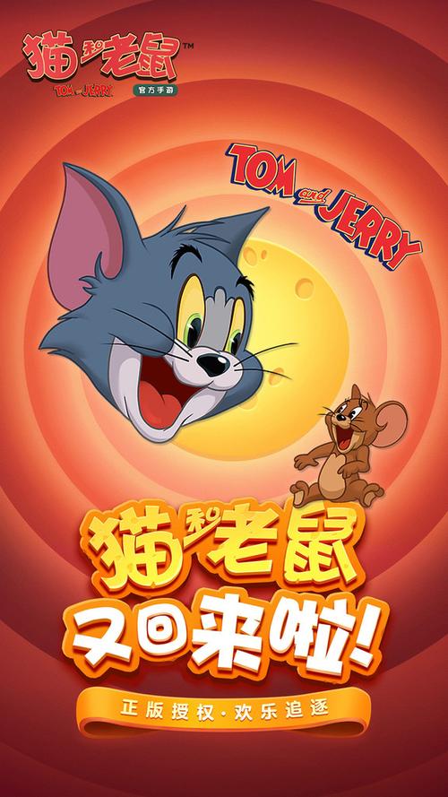 猫和老鼠安卓版下载