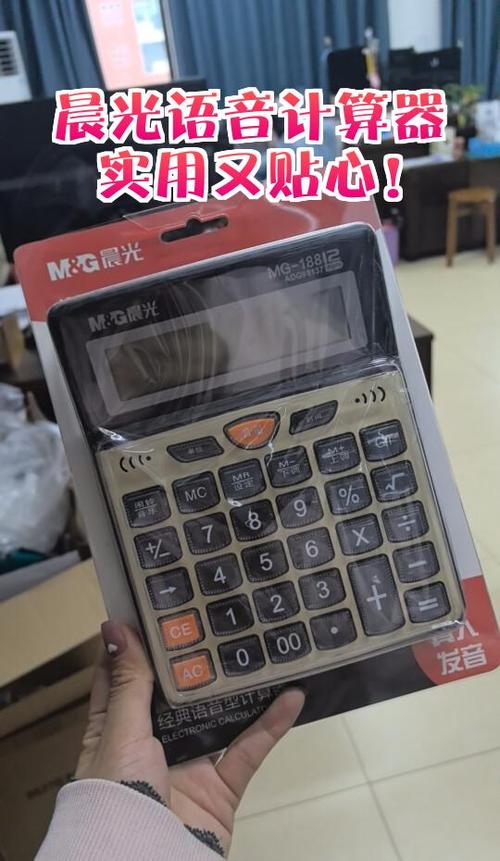 晨光计算器声音怎么调出来缩略图
